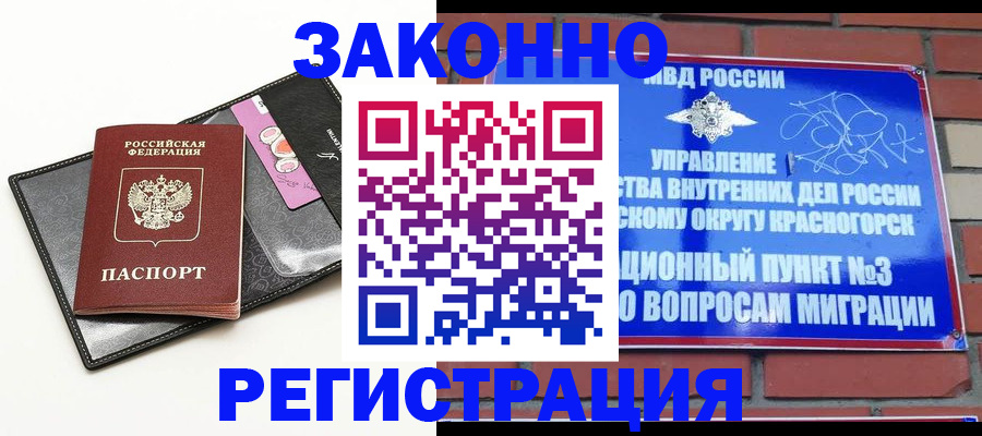 временная регистрация для школы в Пущино