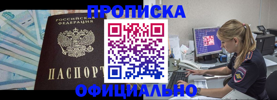 прописка ребенка в Пущино